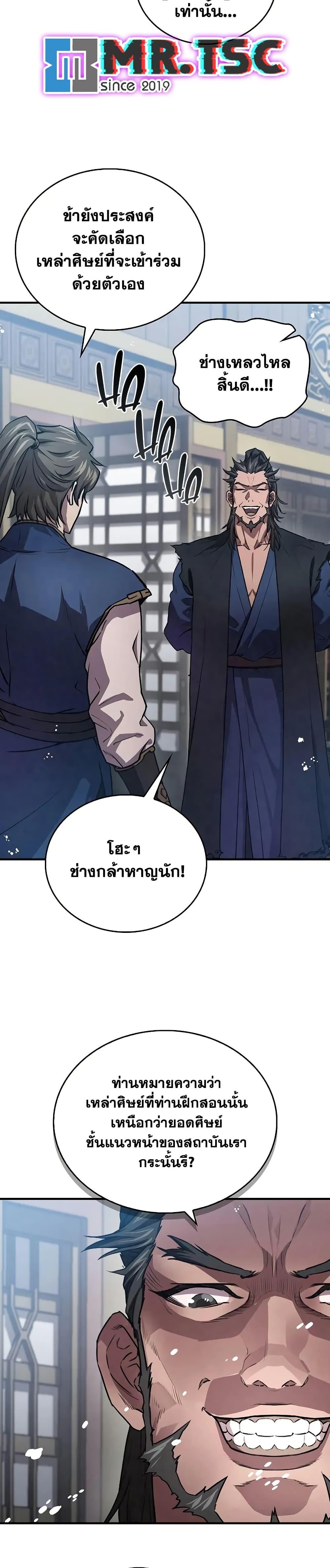 The Demonic Cult Instructor Returns Chap 23 - Next Chap 24