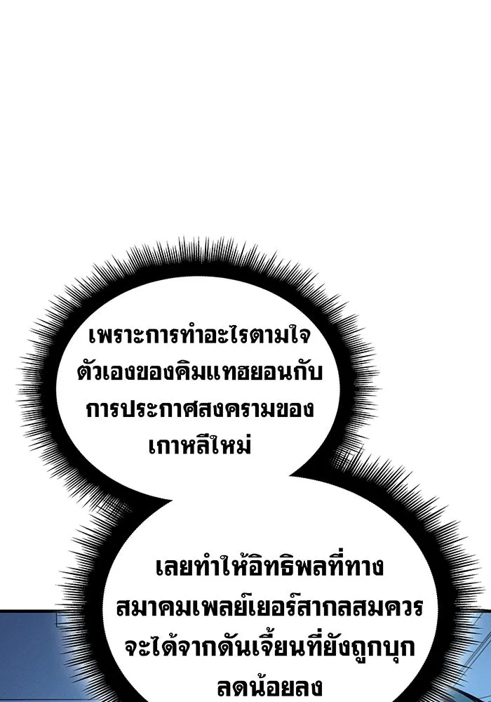 Regressing With the King’s Power – เกิดใหม่พร้อมพลังแห่งราชัน Chap 85 - Next Chap 86