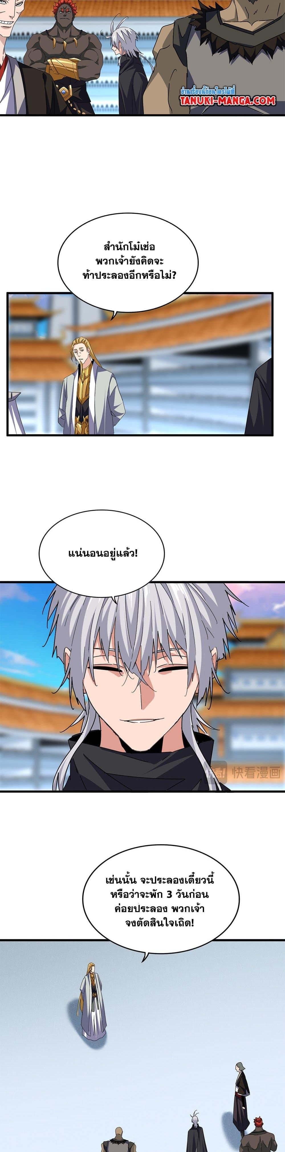 Magic Emperor Chap 689 - Next Chap 690