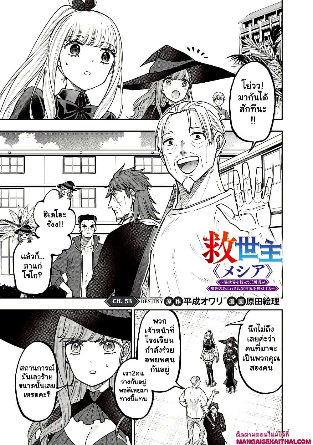 Messiah: Isekai o Sukutta Moto Yuusha ga Mamono no Afureru Genjitsu Sekai o Musou suru Chap 53.1 - Next Chap 54.1