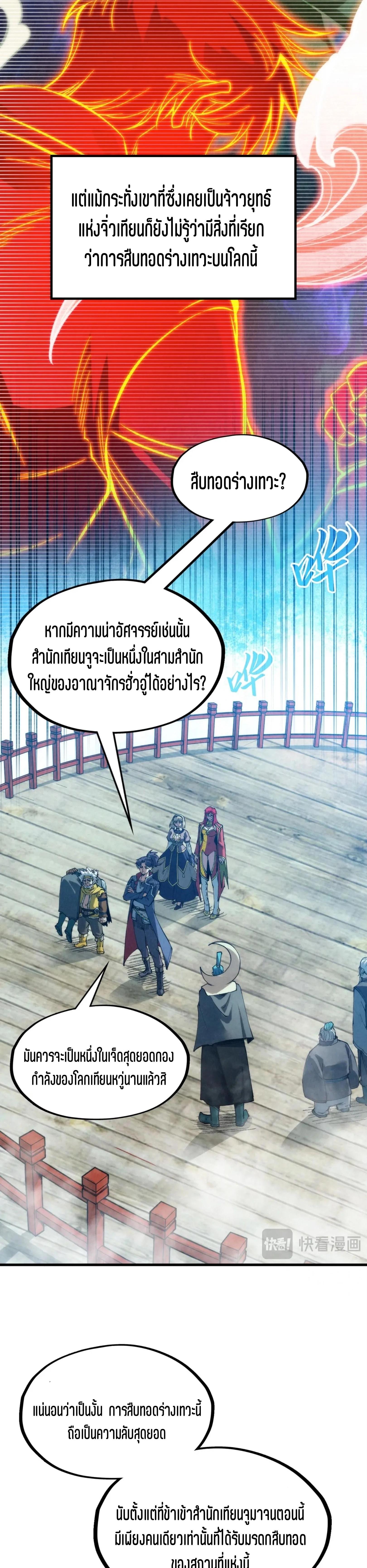 The Eternal Supreme Chap 290 - Next Chap 291