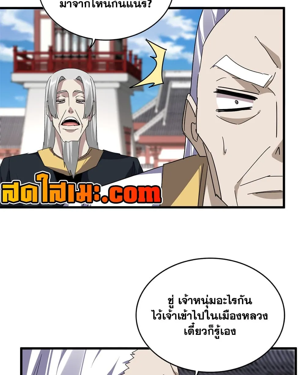 Magic Emperor Chap 903 - Next Chap 904