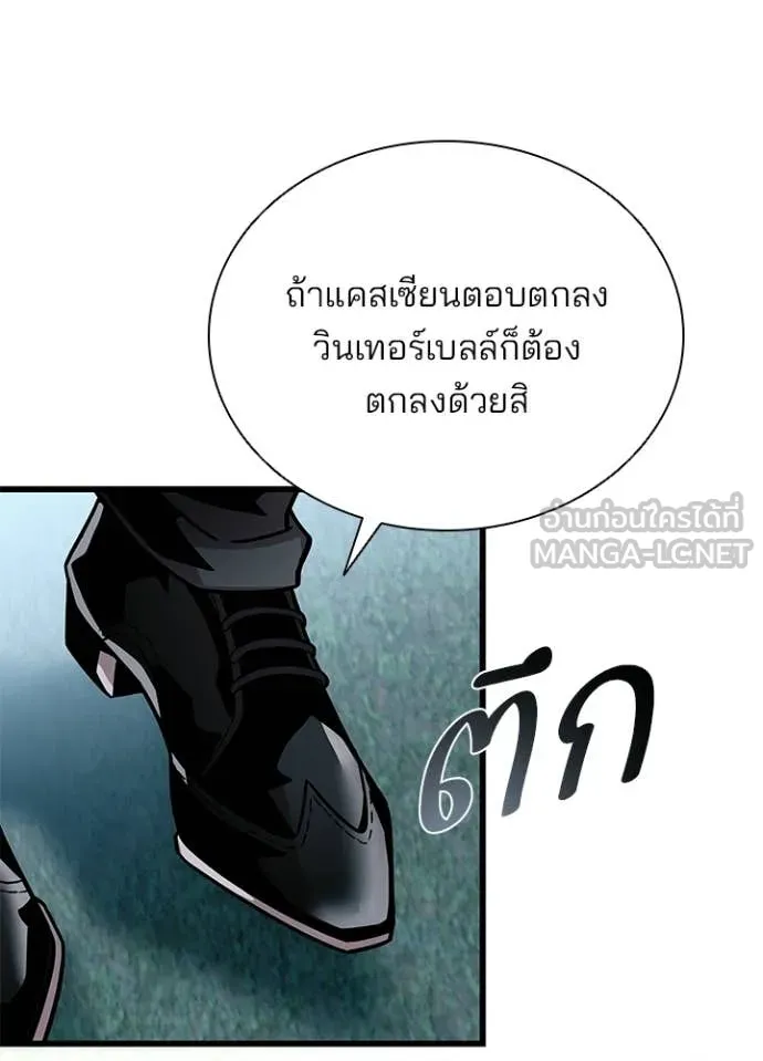Villain To Kill Chap 207 - Next Chap 208