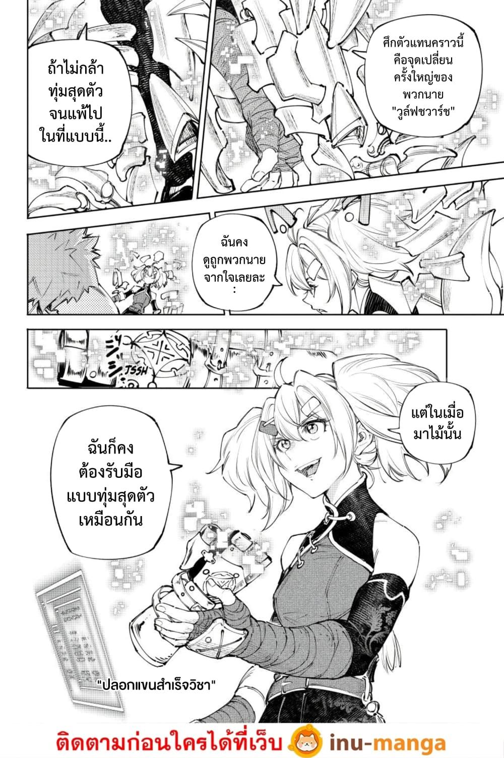 Shangri-La Frontier Chap 257 - Next Chap 258