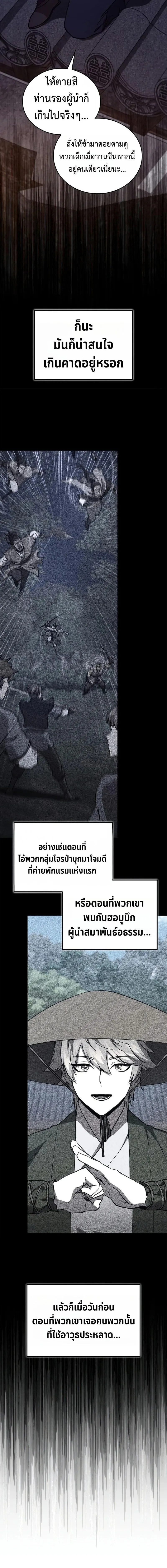 The Demonic Cult Instructor Returns Chap 49 - Next Chap 50