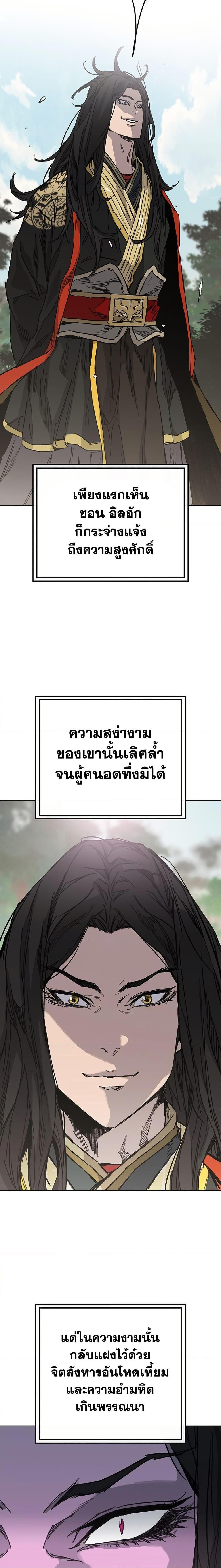 The Undefeatable Swordsman Chap 260 - Next Chap 261