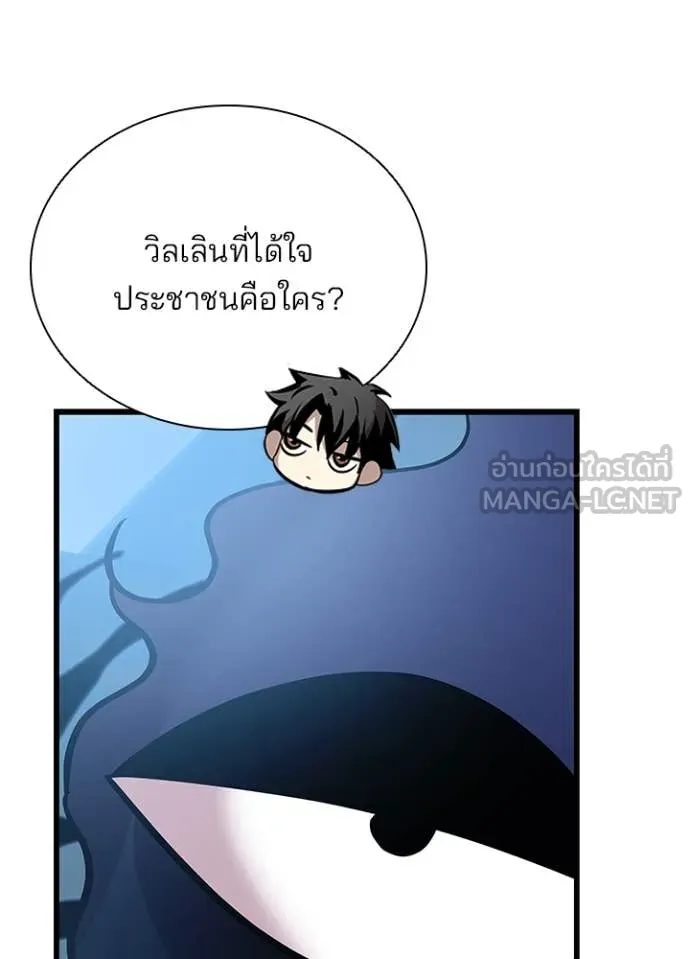 Villain To Kill Chap 196 - Next Chap 197