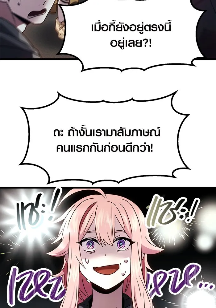 I Obtained a Mythic Item – พลิกชะตาคว้าไอเทมระดับเทพ Chap 48 - Next Chap 49