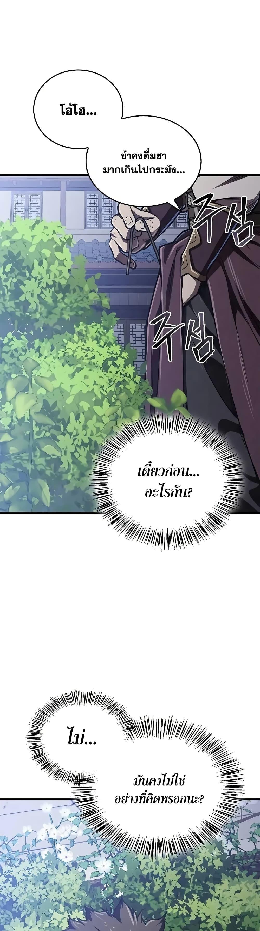 The Demonic Cult Instructor Returns Chap 13 - Next Chap 14