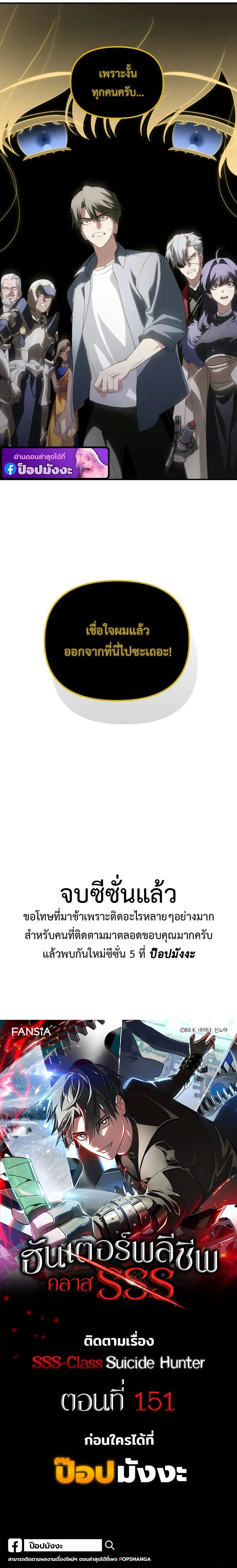 SSS-Class Suicide Hunter Chap 151 - Next Chap 152