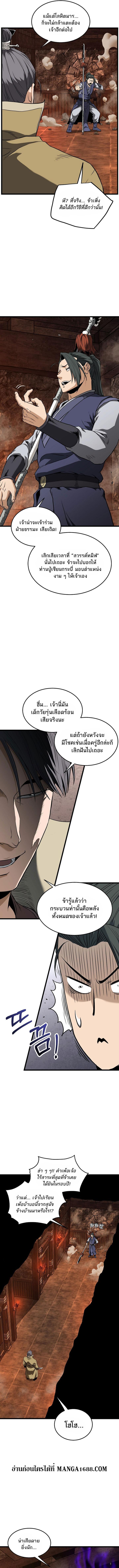 Murim Login Chap 237 - Next Chap 238