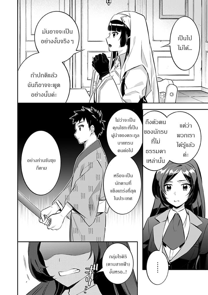 Jimi na Kensei wa Sore Demo Saikyou desu Chap 22 - Next Chap 23