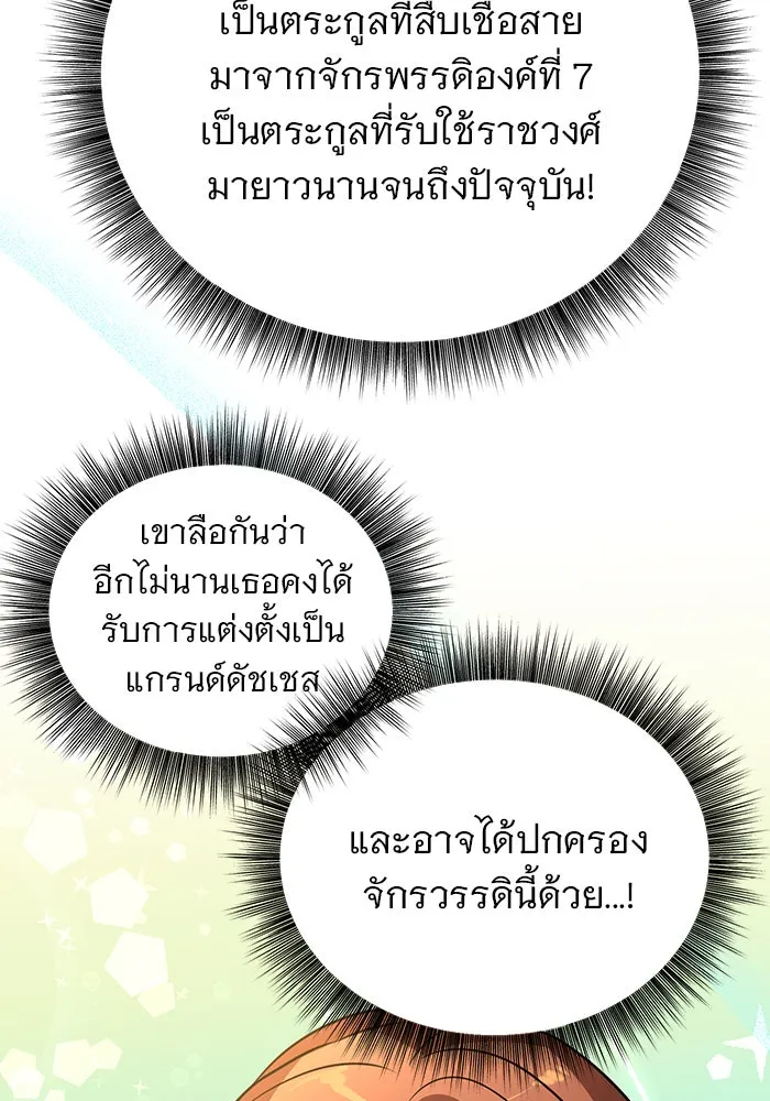 The Academy Is Doomed Chap 39 - Next Chap 40