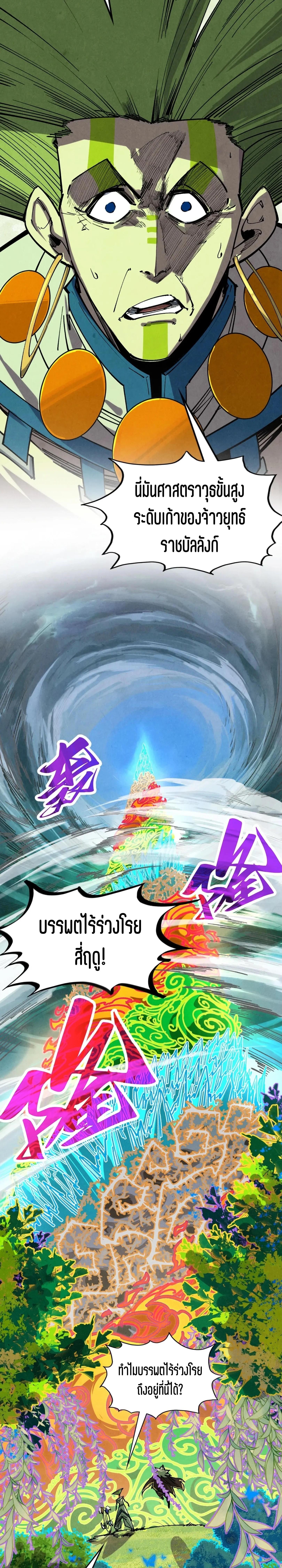 The Eternal Supreme Chap 359 - Next Chap 360