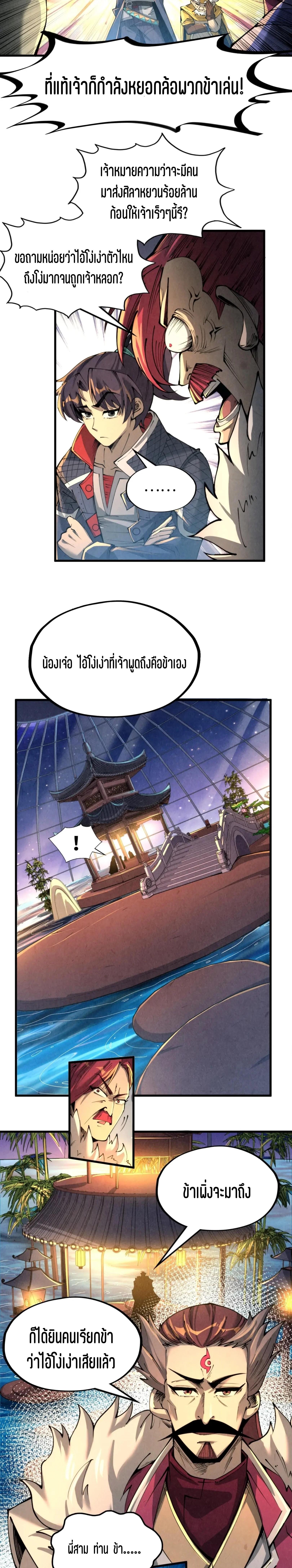 The Eternal Supreme Chap 228 - Next Chap 229