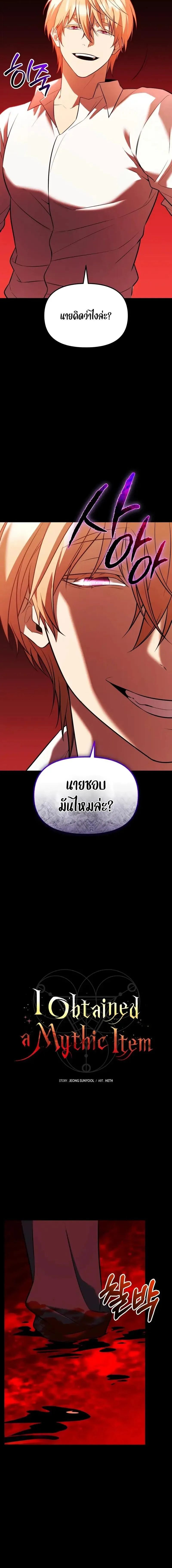 I Obtained a Mythic Item – พลิกชะตาคว้าไอเทมระดับเทพ Chap 150 - Next Chap 151