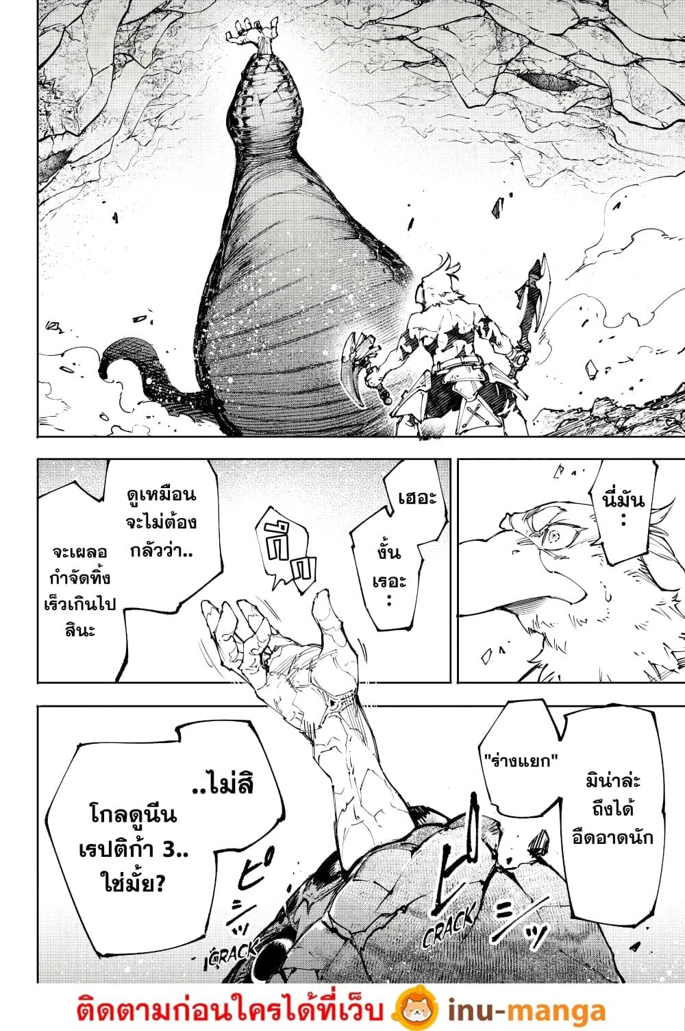 Shangri-La Frontier Chap 241 - Next Chap 242