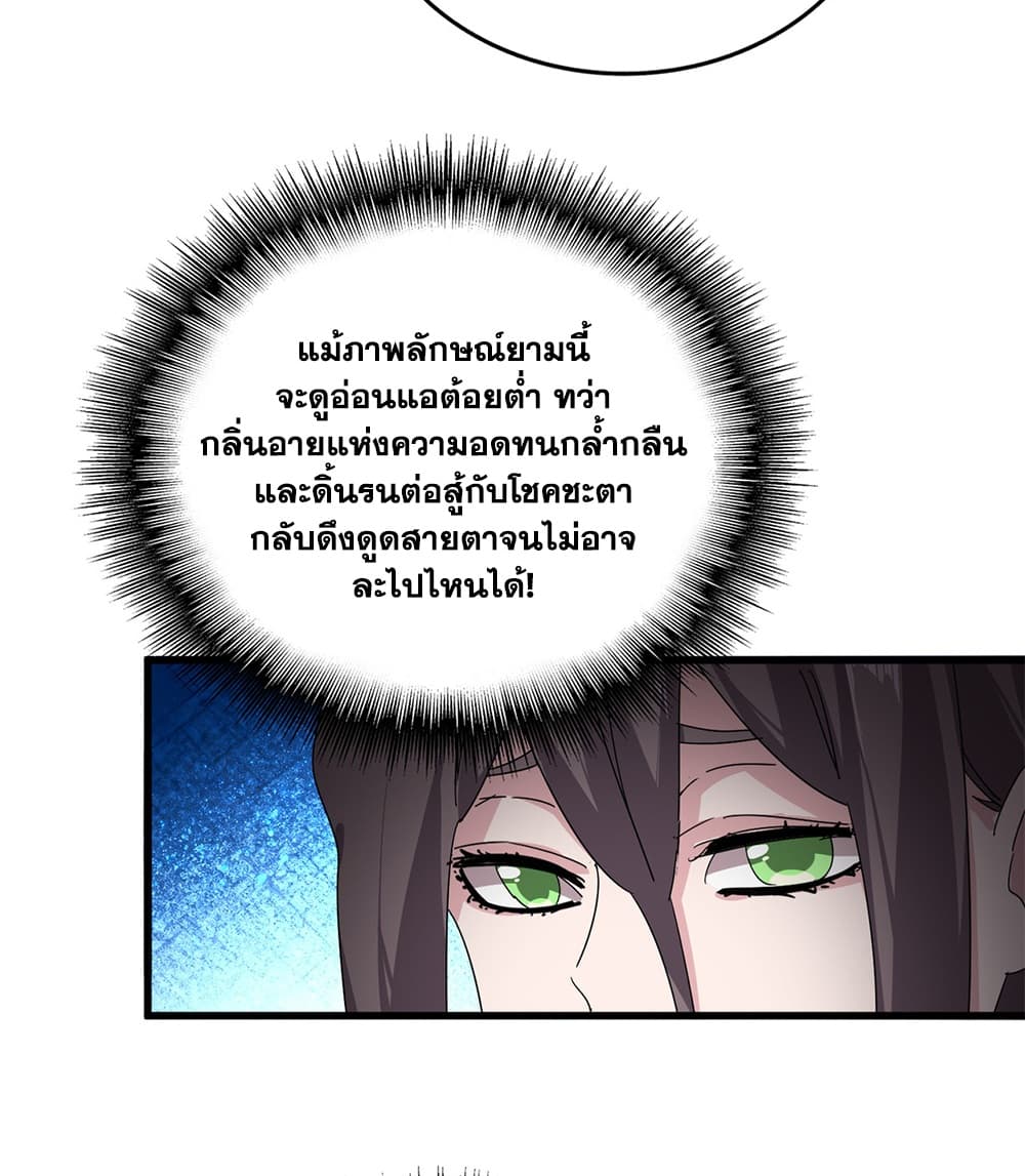 Magic Emperor Chap 919 - Next Chap 920