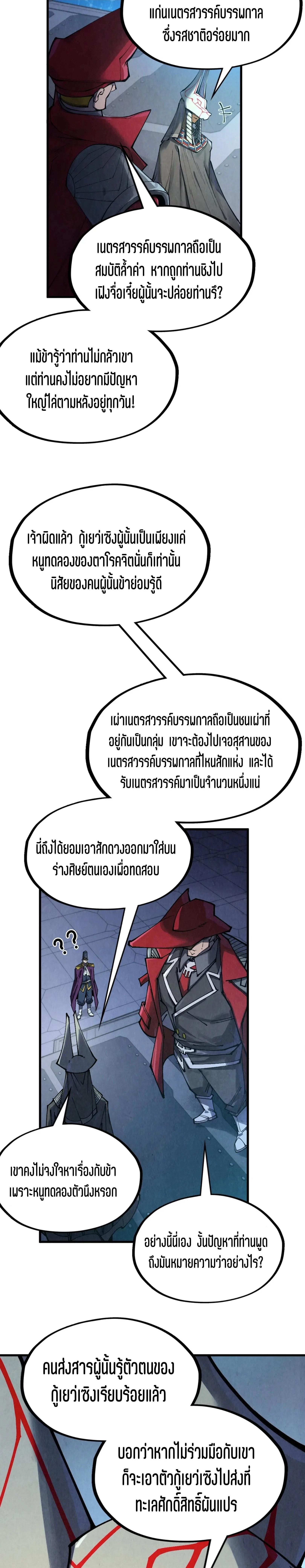 The Eternal Supreme Chap 306 - Next Chap 307