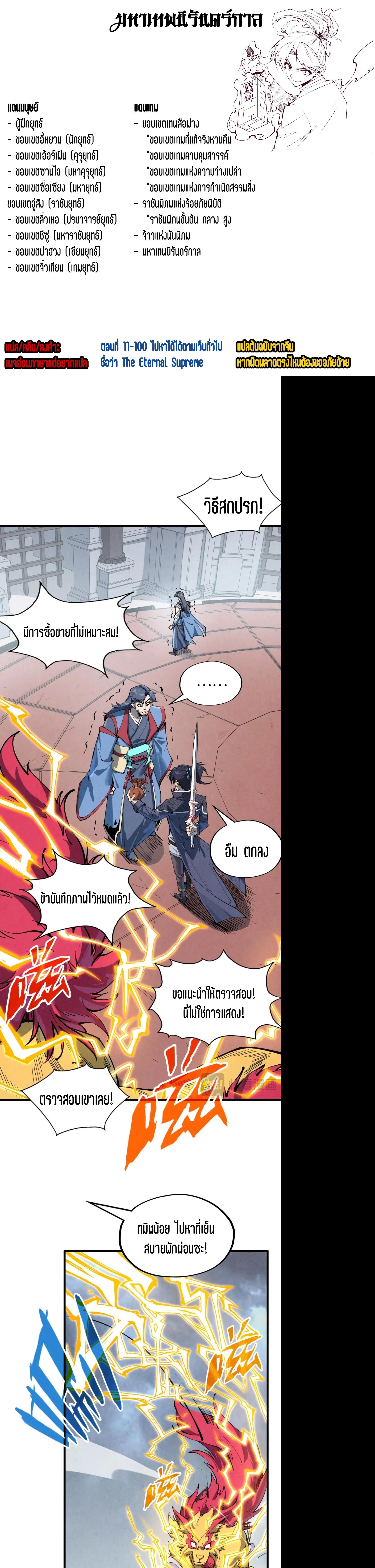 The Eternal Supreme Chap 222 - Next Chap 223