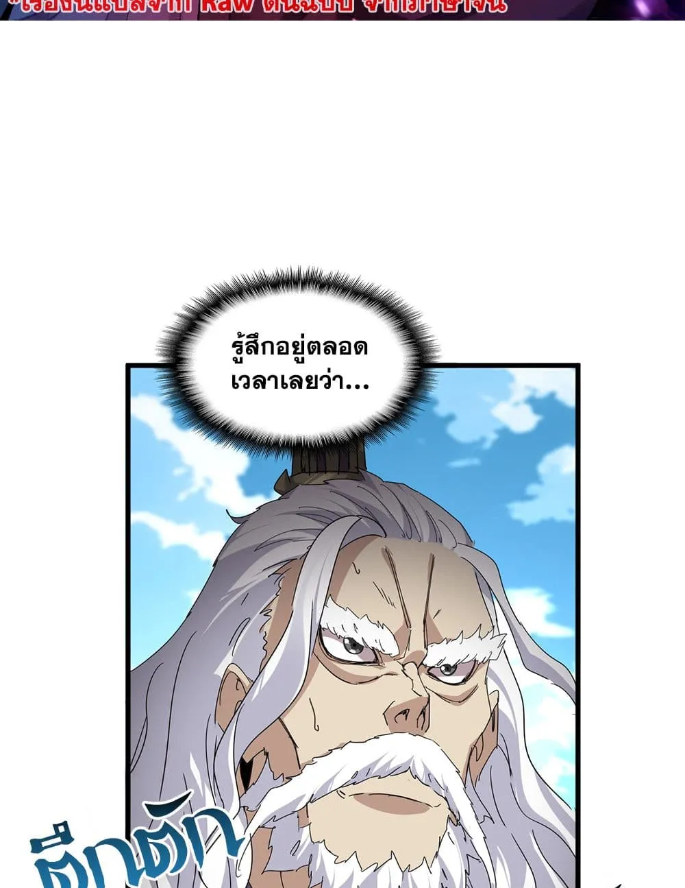 Magic Emperor Chap 868 - Next Chap 869