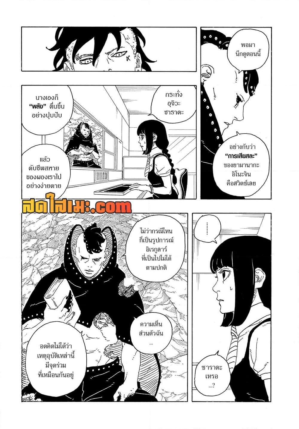 BORUTO - TWO BLUE VORTEX - Chap 24 - Next Chap 25