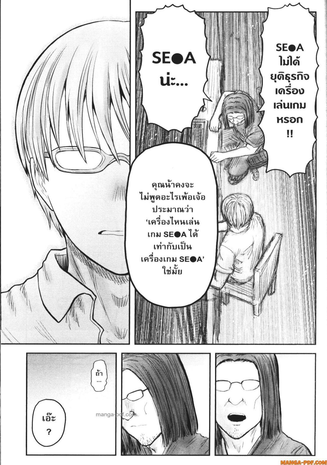 Isekai Ojisan Chap 50 - Next Chap 51