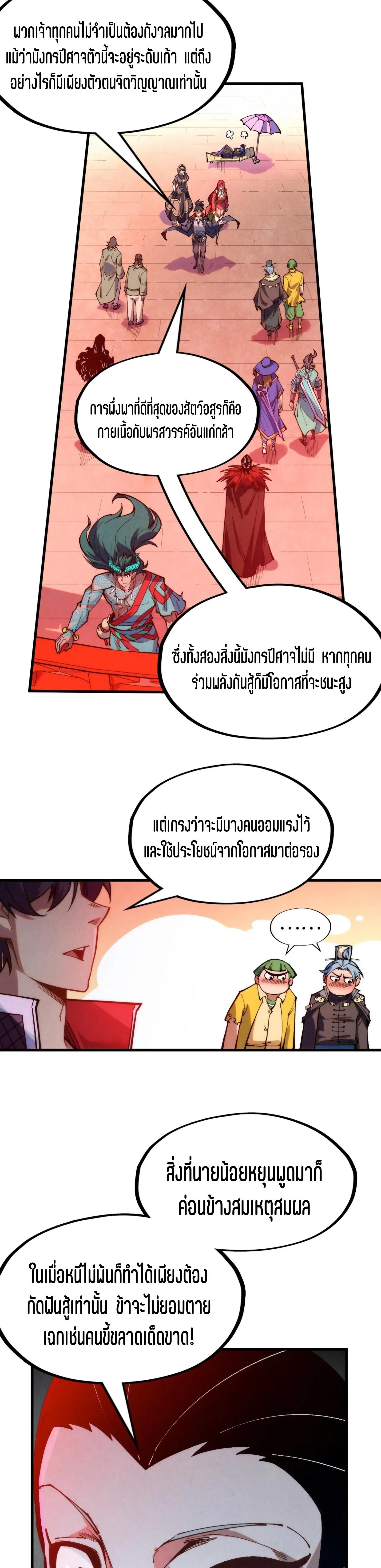 The Eternal Supreme Chap 264 - Next Chap 265