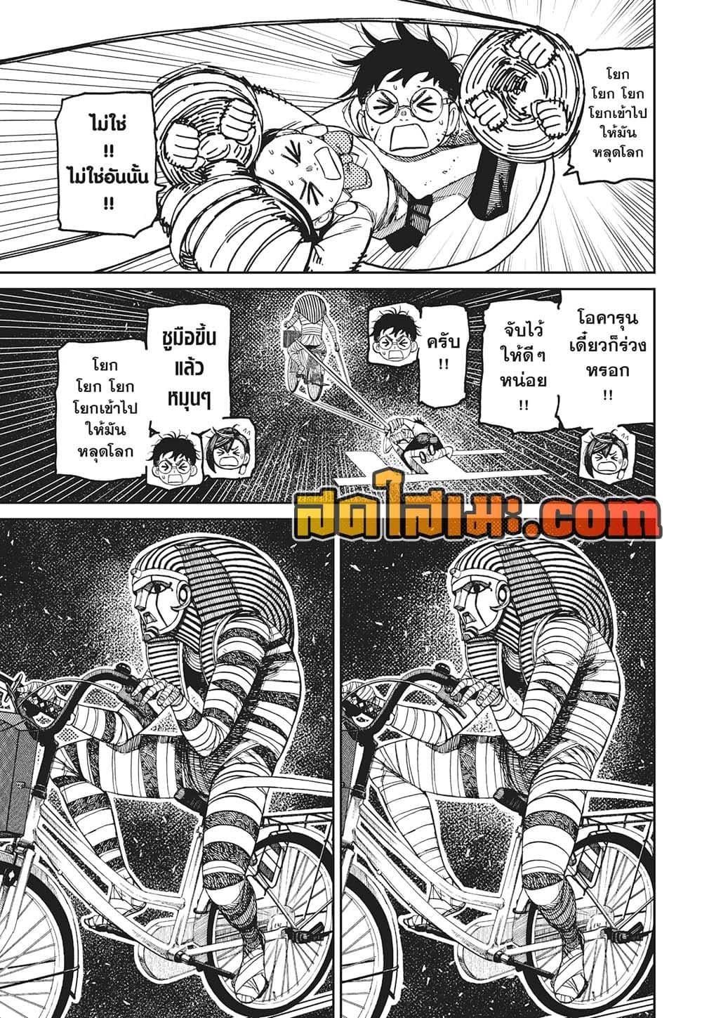 DANDADAN Chap 218 - Next Chap 219