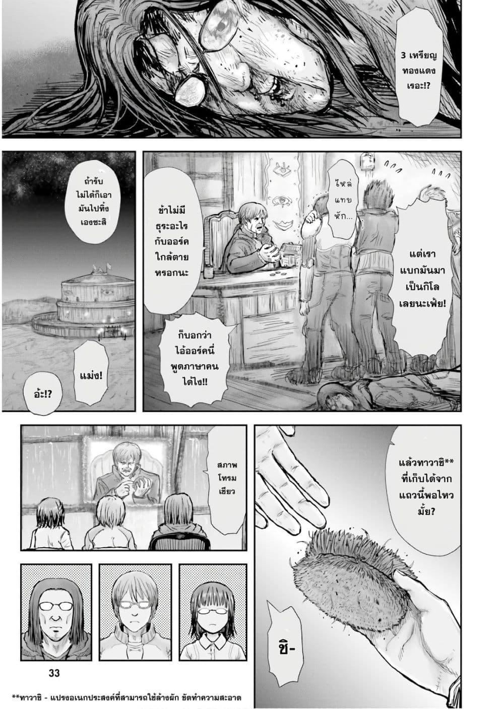 Isekai Ojisan Chap 15 - Next Chap 16