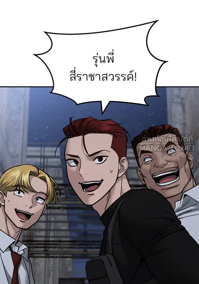 The Bully in Charge Chap 150 - Next Chap 151