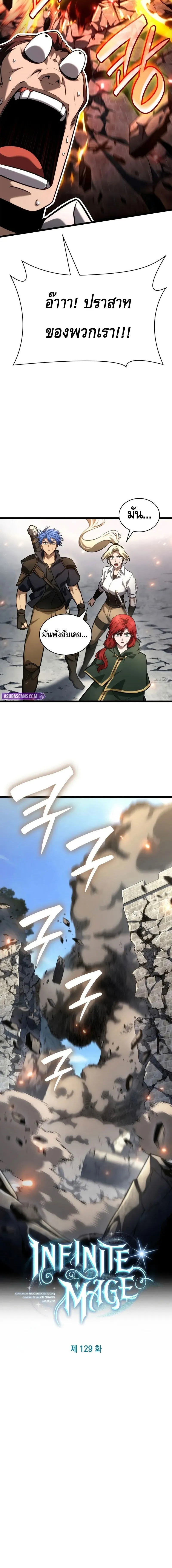 Infinite Mage Chap 129 - Next Chap 130