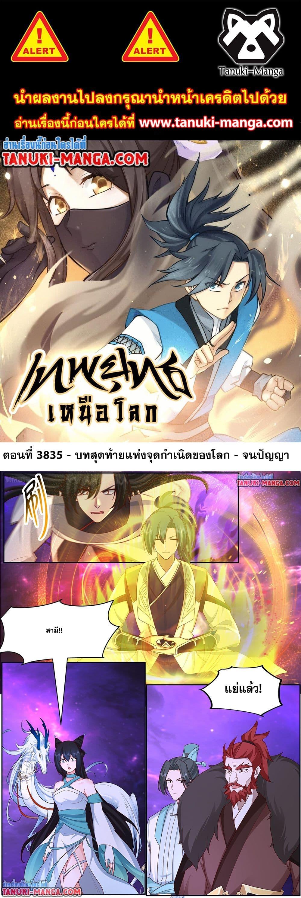 Martial Peak เทพยุทธ์เหนือโลก Chap 3835 - Next Chap 3836