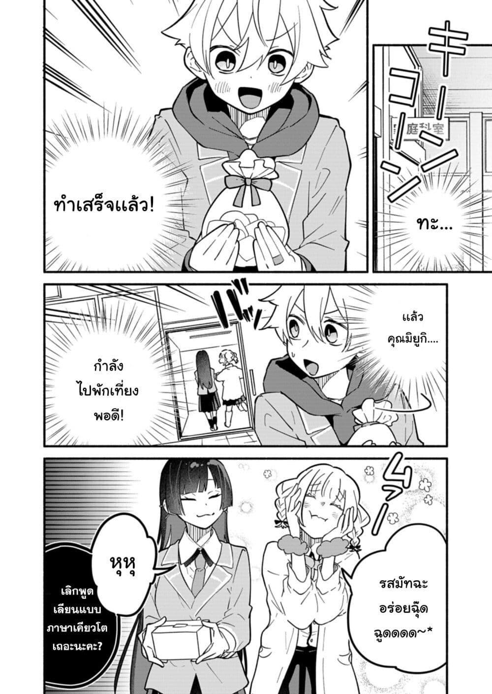 Boku no Ikezu na Konyakusha Chap 5 - Next Chap 6