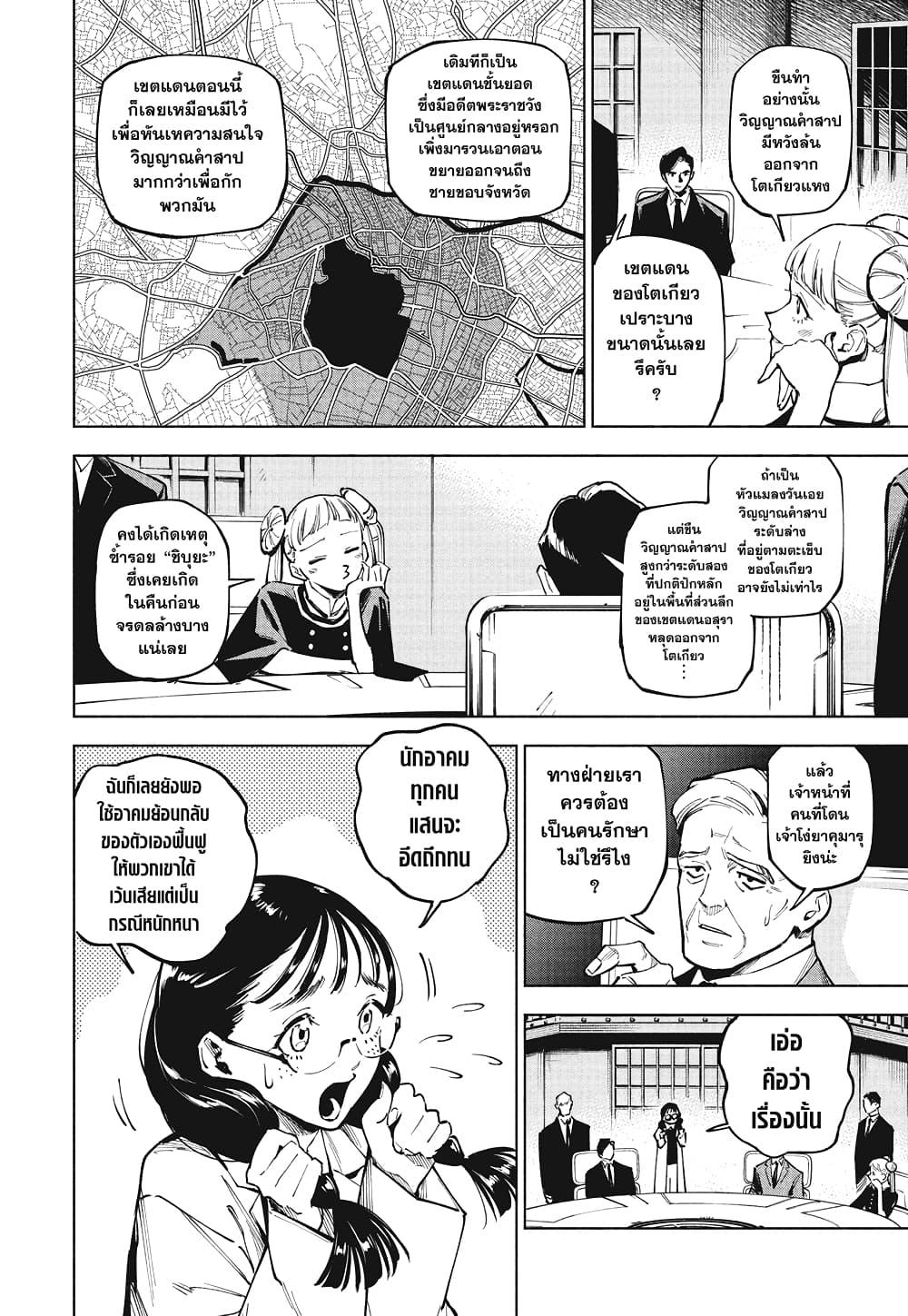 Jujutsu Kaisen Modulo Chap 13 - Next Chap 14
