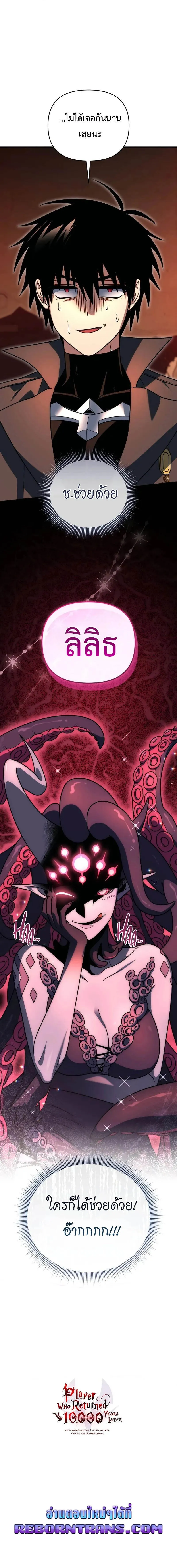 Player Who Returned 10,000 Years Later Chap 125 - Next Chap 126