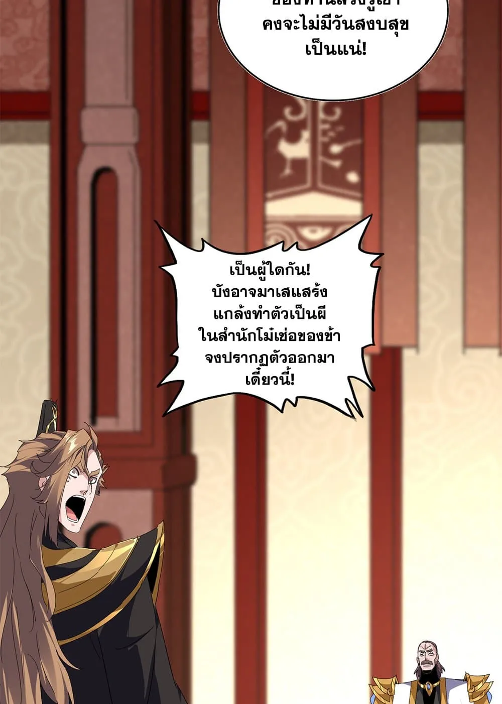 Magic Emperor Chap 856 - Next Chap 857