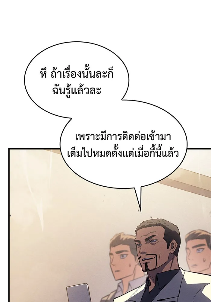 Regressing With the King’s Power – เกิดใหม่พร้อมพลังแห่งราชัน Chap 68 - Next Chap 69