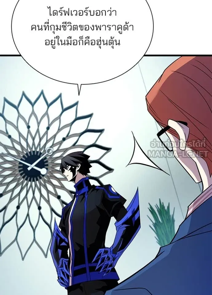 Villain To Kill Chap 189 - Next Chap 190