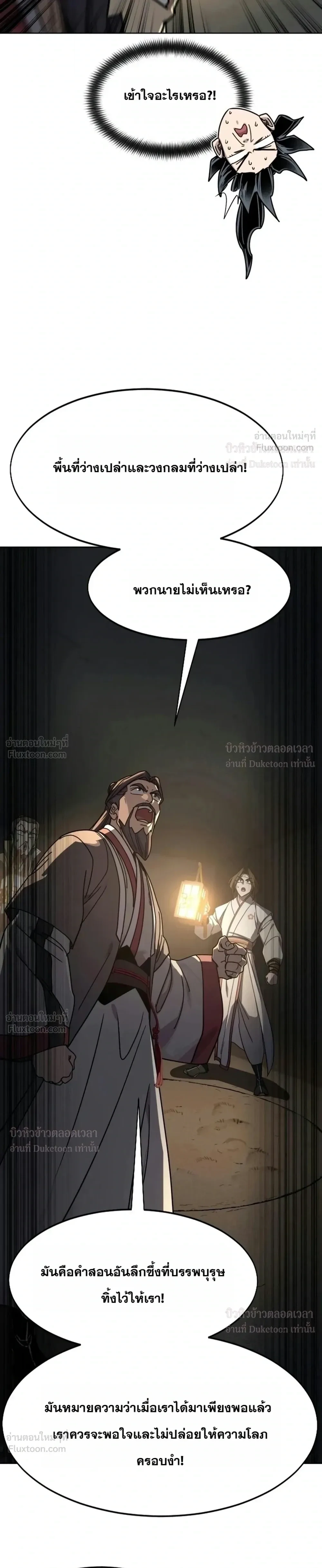 Return of the Mount Hua Sect Chap 181 - Next Chap 182