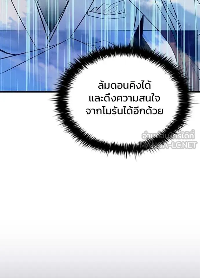 Villain To Kill Chap 181 - Next Chap 182