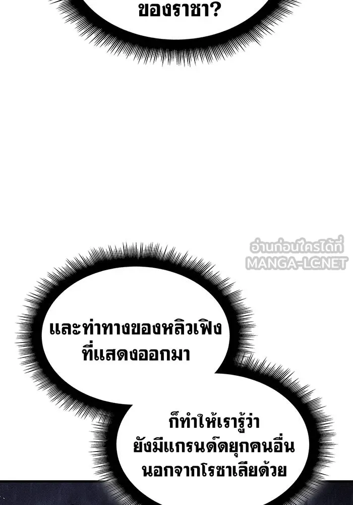 Regressing With the King’s Power – เกิดใหม่พร้อมพลังแห่งราชัน Chap 63 - Next Chap 64