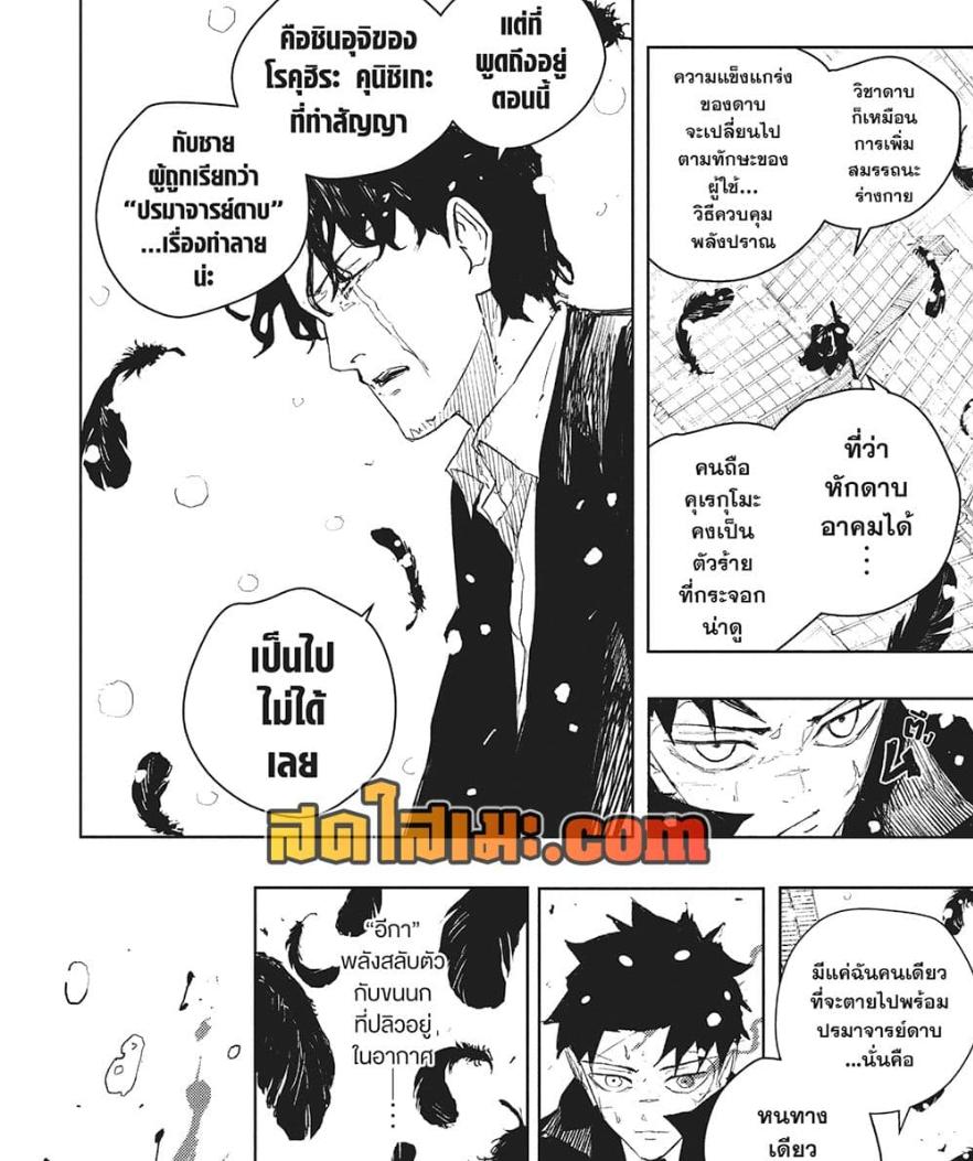 Kagurabachi Chap 83 - Next Chap 84