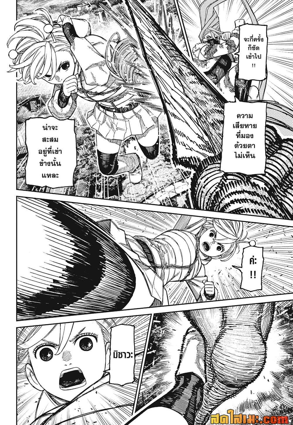 DANDADAN Chap 248 - Next Chap 249