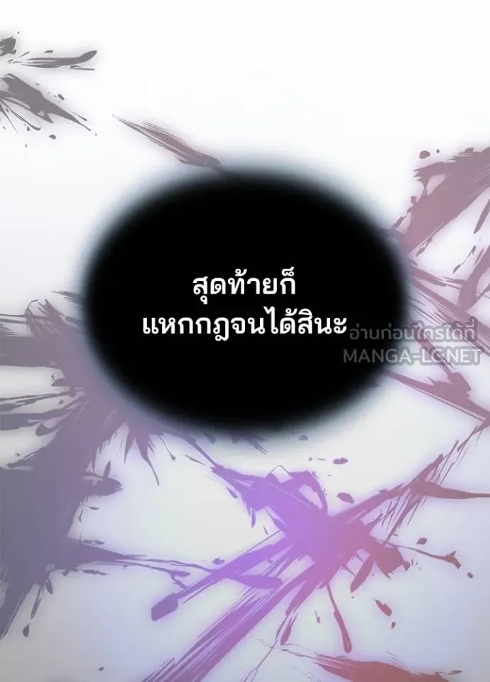 Villain To Kill Chap 178 - Next Chap 179