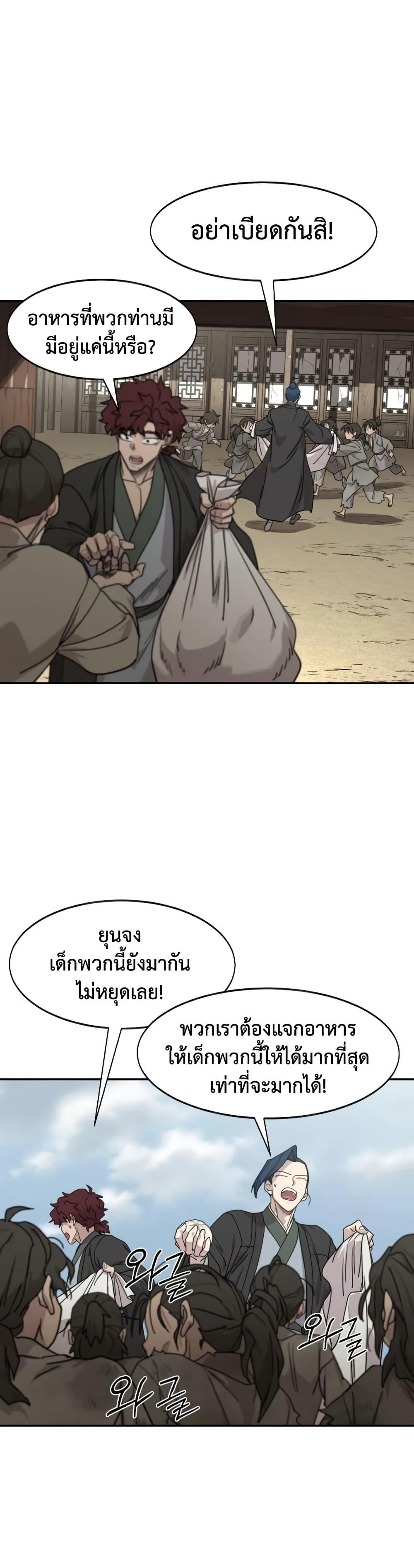 Return of the Mount Hua Sect Chap 154 - Next Chap 155