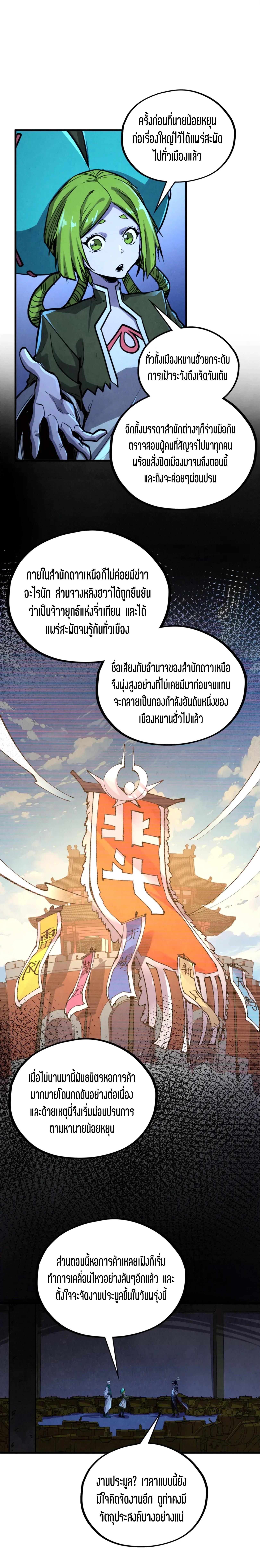 The Eternal Supreme Chap 408 - Next Chap 409