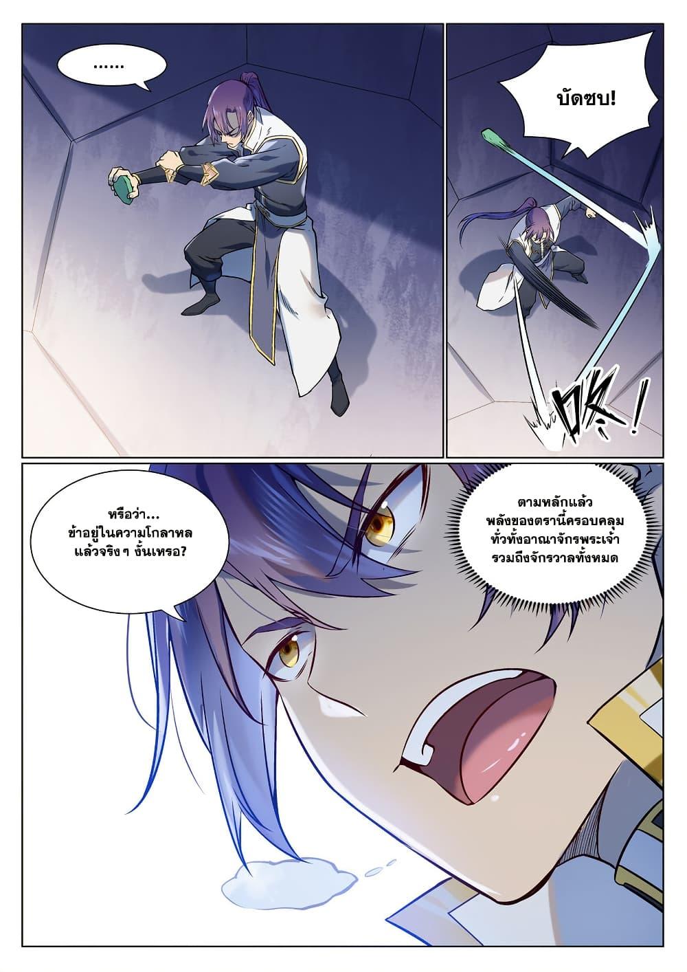 Bailian Chengshen Chap 975 - Next Chap 976