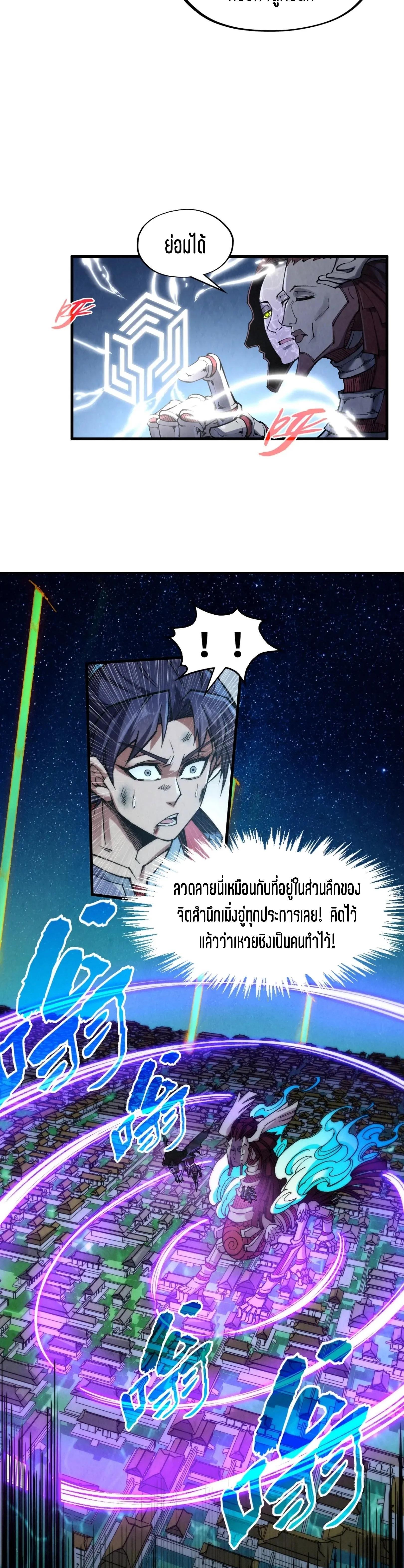 The Eternal Supreme Chap 287 - Next Chap 288