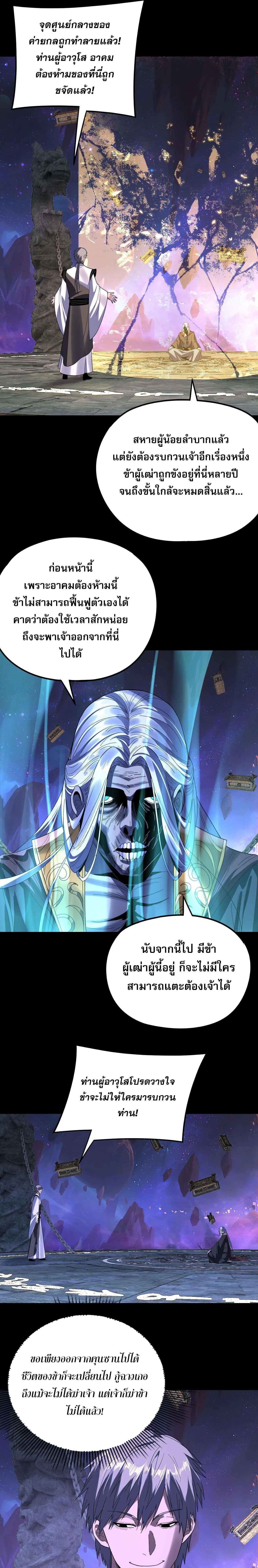 Villain is here Chap 275 - Next Chap 276